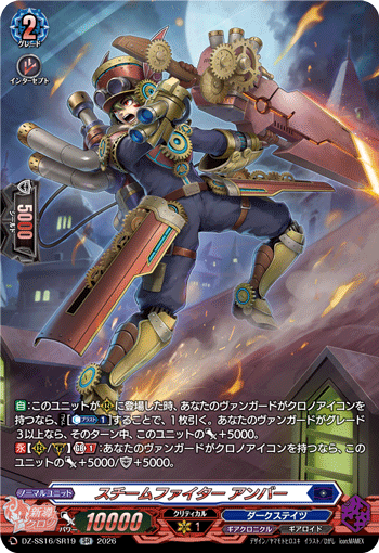 蒸汽斗士 安巴