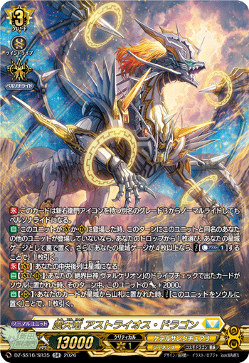 震天龙 星神龙