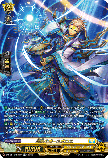 瑞光之福斯福洛斯