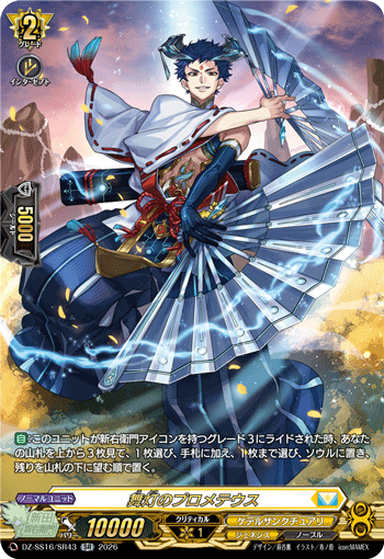 舞灯之普罗米修斯
