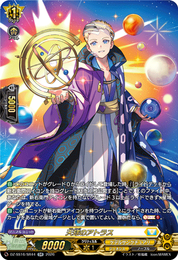 天球之阿特拉斯