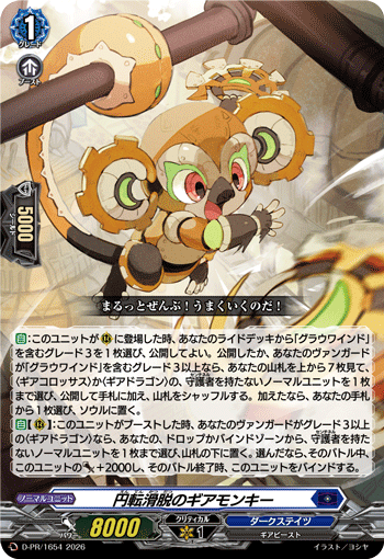 圆转滑脱的齿轮猴的卡图 円転滑脱のギアモンキー