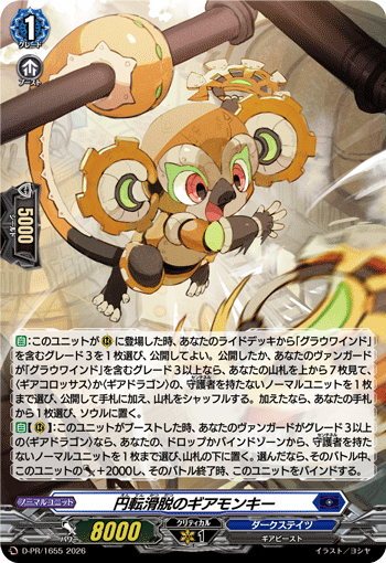 圆转滑脱的齿轮猴的卡图 円転滑脱のギアモンキー