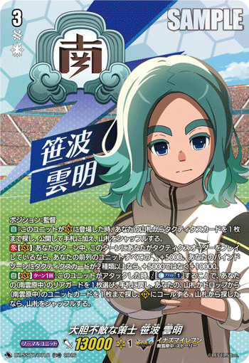大胆无畏的策士 笹波云明