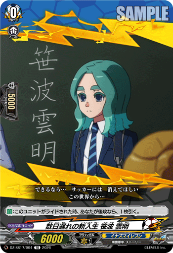 迟到数日的新生 笹波云明