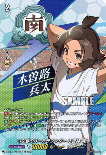 全能枢纽 木曾路兵太