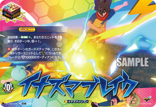 イナズマブレイク