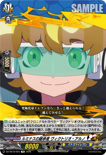 ルミナスの継承者 ヴィクトリオ・アルノ