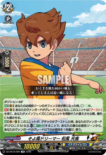微风追梦人 松风天马