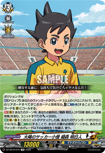 阳光足球小子 稻森明日人