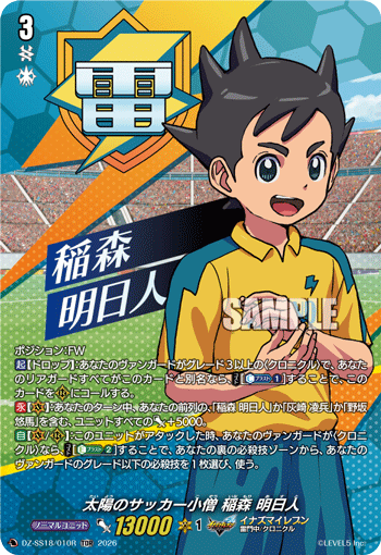 阳光足球小子 稻森明日人