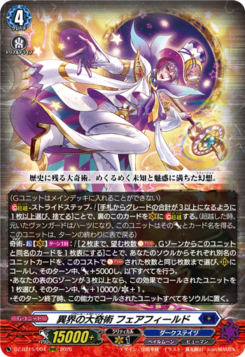 异界之大奇术费尔菲尔德(DZ-BT15/SEC02 | 異界の大奇術フェア