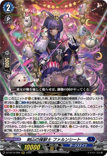 剑山的操兽士珐伦希特(DZ-BT15/008 | 剣山の操獣士ファルンシート