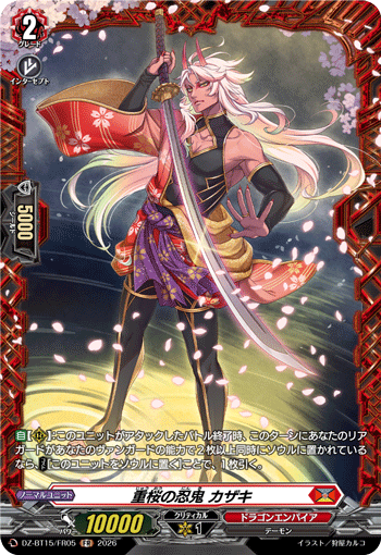 重樱的忍鬼风切(DZ-BT15/FR05 | 重桜の忍鬼カザキ) - 卡片信息| THE一
