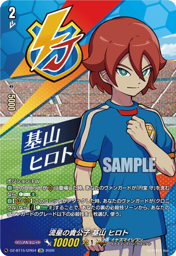 流星贵公子基山浩人(DZ-BT15/IZR04 | 流星の貴公子基山ヒロト) - 卡片