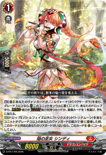 焰之巫女 辛蒂的卡图 焔の巫女 シンディ