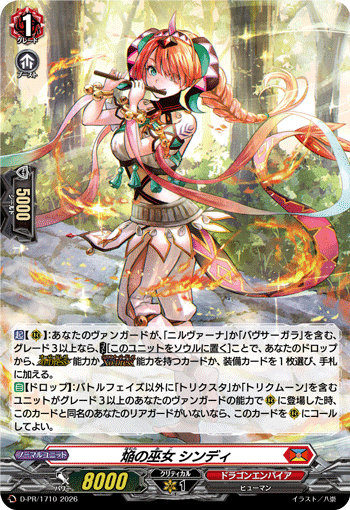 焰之巫女 辛蒂的卡图 焔の巫女 シンディ