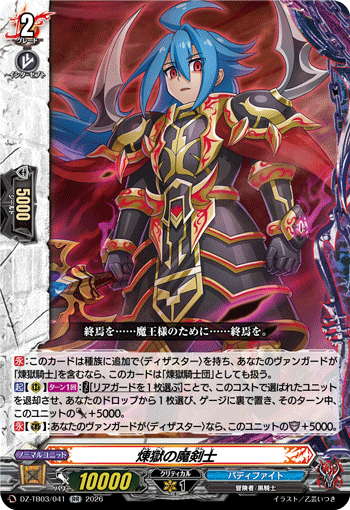 煉獄の魔剣士