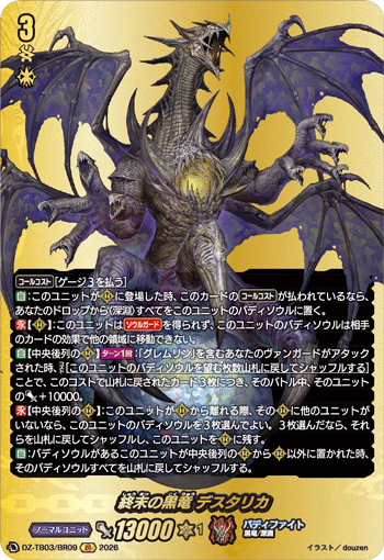 終末の黒竜 デスタリカ
