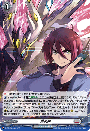月之门(DZ-BT07/FR24 | 月の門) - 卡片信息| THE一灭寂| 先导者卡牌资料站