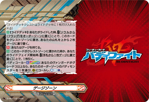 ゲージゾーン