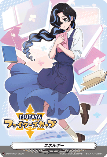 エネルギー