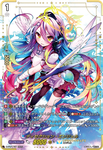 解剖天使(DZ-BT09/SR26 | ディセクション・エンジェル) - 卡片信息
