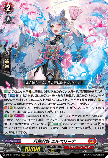 月華忍妖 エルベリーナ