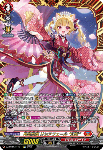 月華忍姫 リシアフェール “幻影”