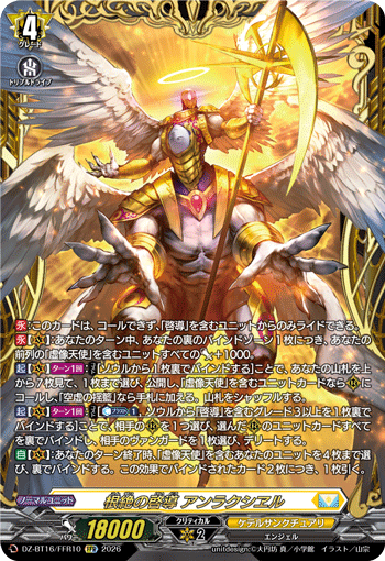根絶の啓導 アンラクシヱル