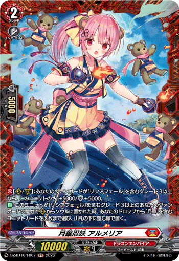 月華忍妖 アルメリア