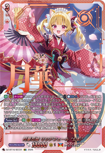 月華忍姫 リシアフェール “幻影”