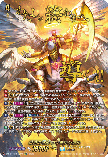 根絶の啓導 アンラクシヱル