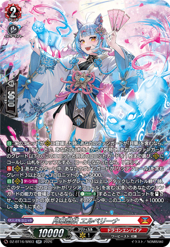 月華忍妖 エルベリーナ