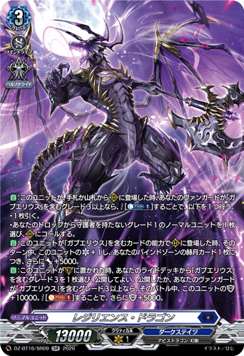 レジリエンス・ドラゴン