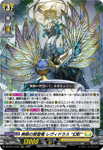 无限之贤圣龙 勒维鳞虫 “幻影”的卡图 無限の賢聖竜 レヴィドラス “幻影”