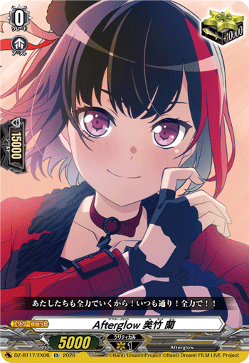 Afterglow 美竹兰的卡图 Afterglow 美竹 蘭