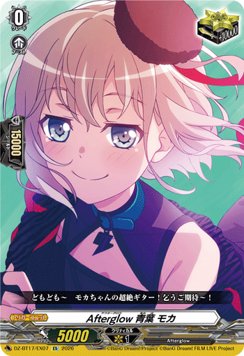 Afterglow 青叶摩卡的卡图 Afterglow 青葉 モカ