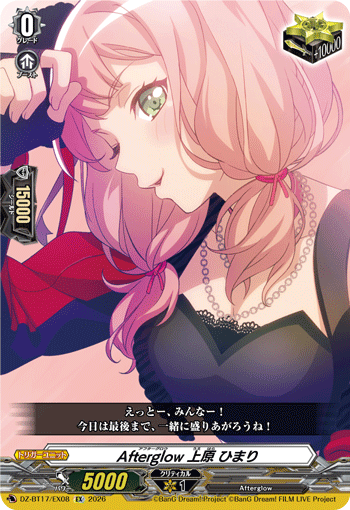 Afterglow 上原绯玛丽的卡图 Afterglow 上原 ひまり