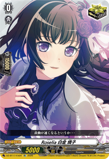 Roselia 白金燐子的卡图 Roselia 白金 燐子