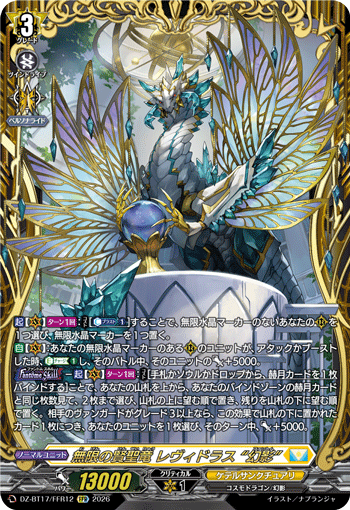 无限之贤圣龙 勒维鳞虫 “幻影”的卡图 無限の賢聖竜 レヴィドラス “幻影”