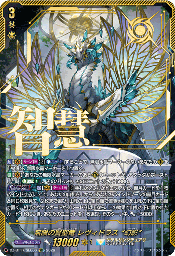无限之贤圣龙 勒维鳞虫 “幻影”的卡图 無限の賢聖竜 レヴィドラス “幻影”