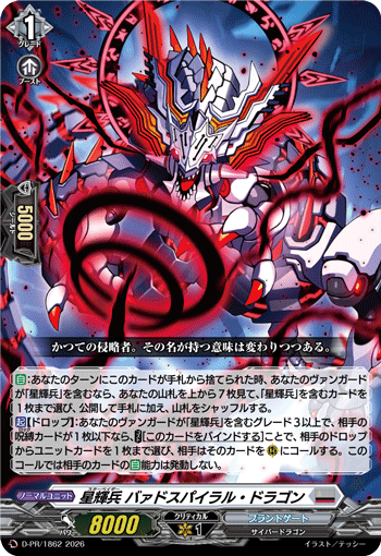 星輝兵 バァドスパイラル・ドラゴン