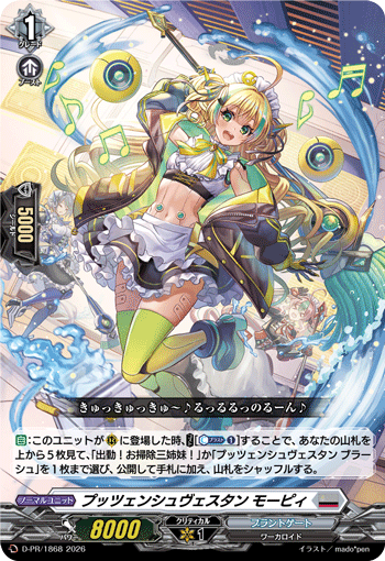 プッツェンシュヴェスタン モーピィ