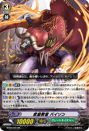 武装教官 野牛