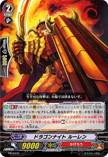 龙骑士 鲁伦的卡图 ドラゴンナイト ルーレン