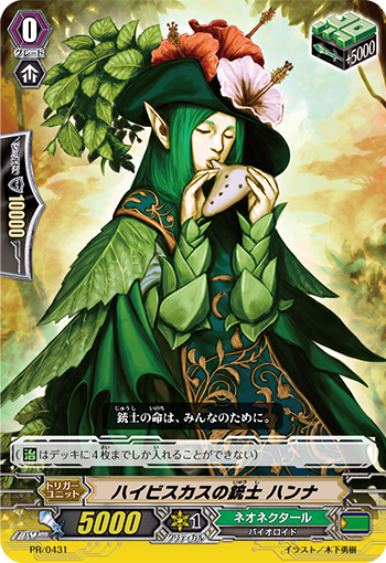 木槿的火枪手 汉娜的卡图 ハイビスカスの銃士 ハンナ