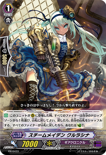 スチームメイデン クルラシナ