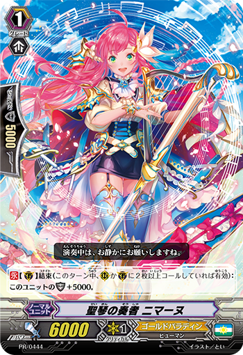 聖琴の奏者 ニマーヌ