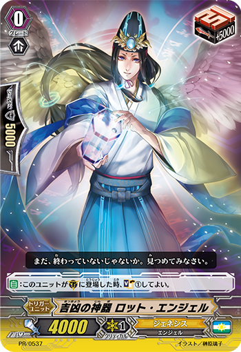 吉凶的神器 签运天使的卡图 吉凶の神器 ロット・エンジェル